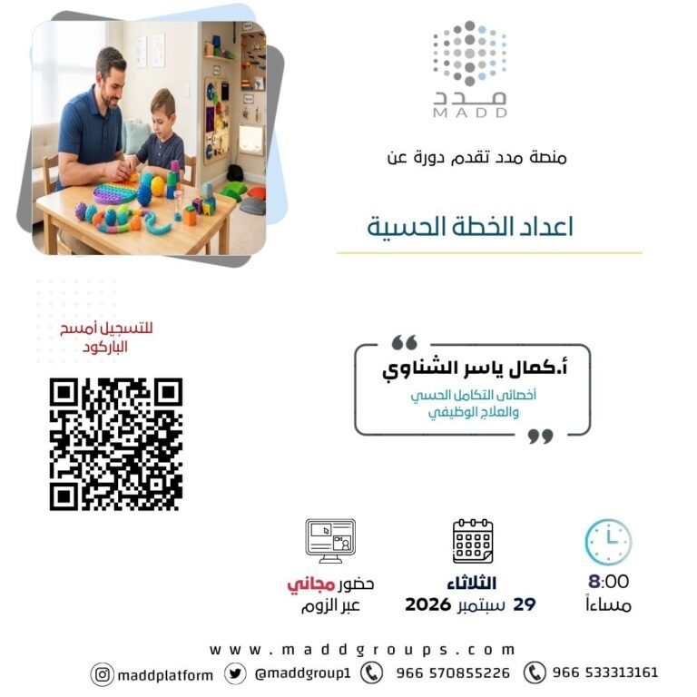 اعداد الخطة الحسية