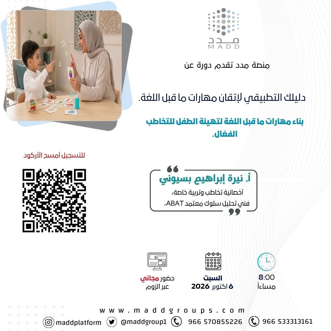 دليلك التطبيقي لإتقان مهارات ما قبل اللغة