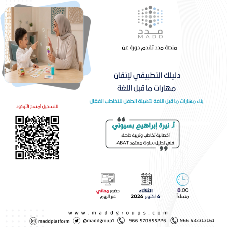دليلك التطبيقي لإتقان مهارات ما قبل اللغة