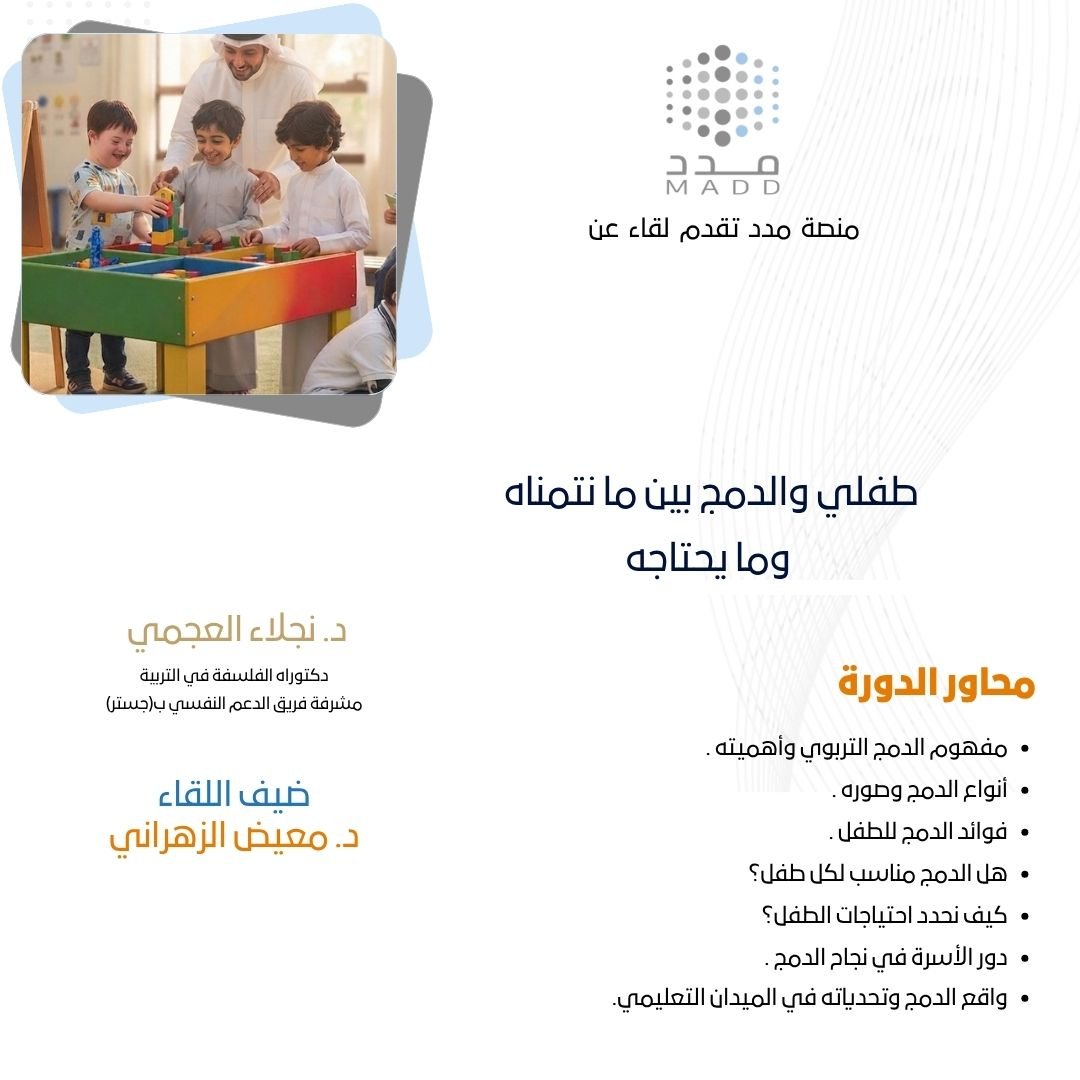 طفلي والدمج بين ما نتمناه وما يحتاجه