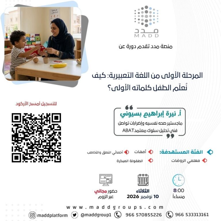 المرحلة الأولى من اللغة التعبيرية: كيف نُعلّم الطفل كلماته الأولى؟