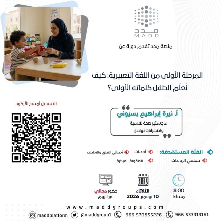 المرحلة الأولى من اللغة التعبيرية: كيف نُعلّم الطفل كلماته الأولى؟