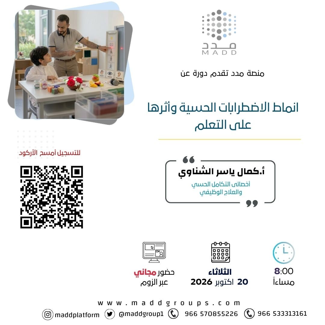 انماط الاضطرابات الحسية وأثرها على التعلم