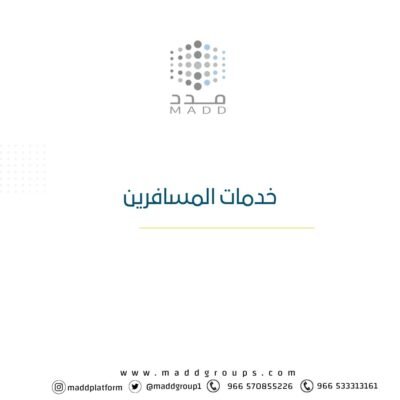 خدمات المسافرين