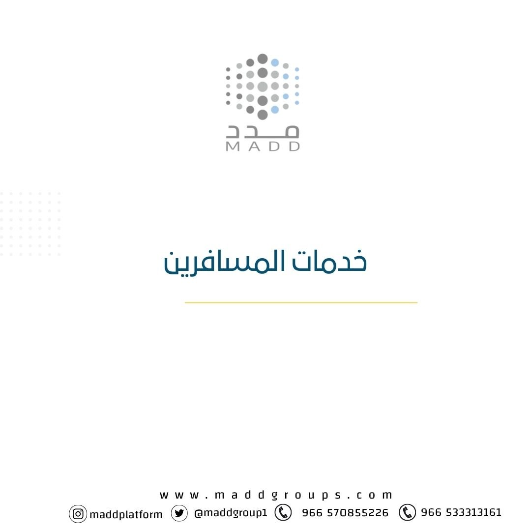 خدمات المسافرين