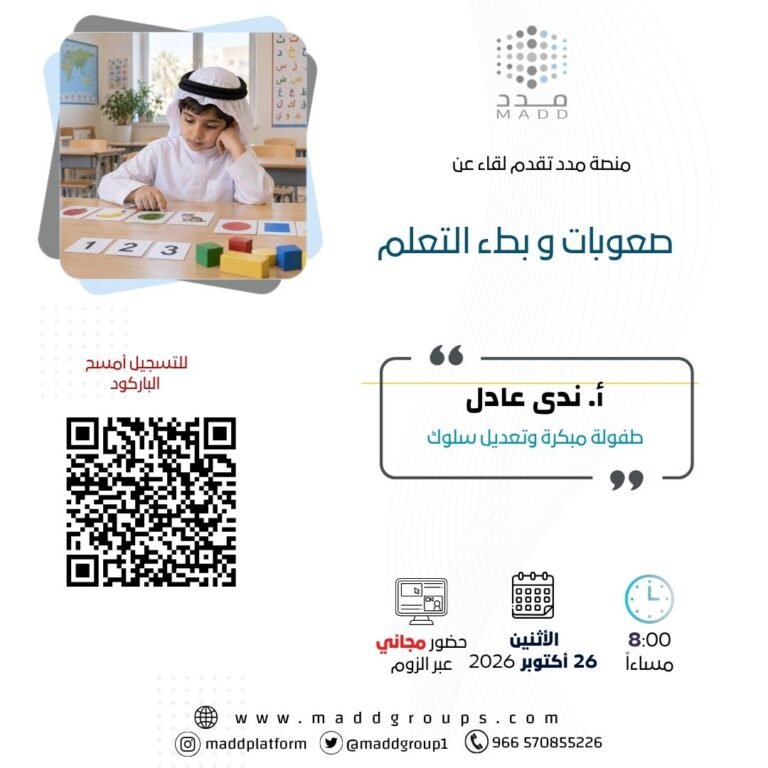 صعوبات و بطء التعلم