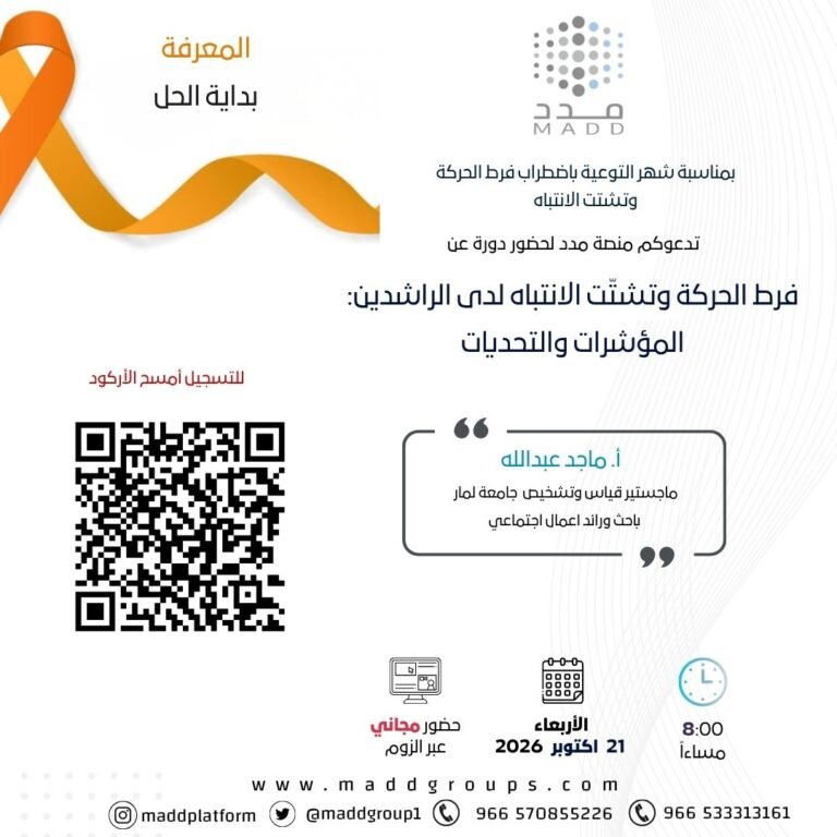 فرط الحركة وتشتّت الانتباه لدى الراشدين: المؤشرات والتحديات