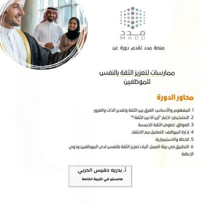 ممارسات لتعزيز الثقة بالنفس للموظفين